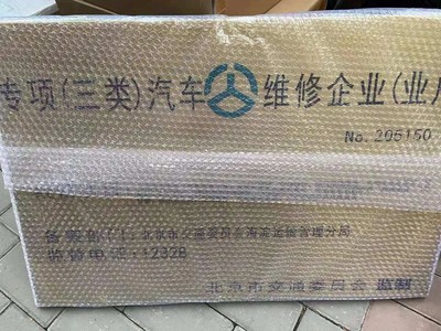 機動車維修備案辦理指南——如何申辦機動車維修經營業務