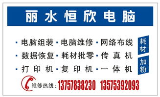 深耕麗水 一站式電腦銷售、打印機維修與耗材配送，規范化機動車維修服務