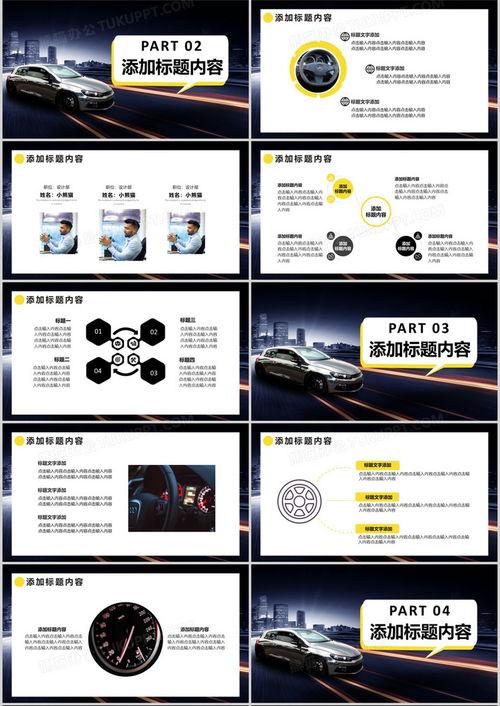 大氣商務風汽車展覽與美容營銷PPT模板設計方案